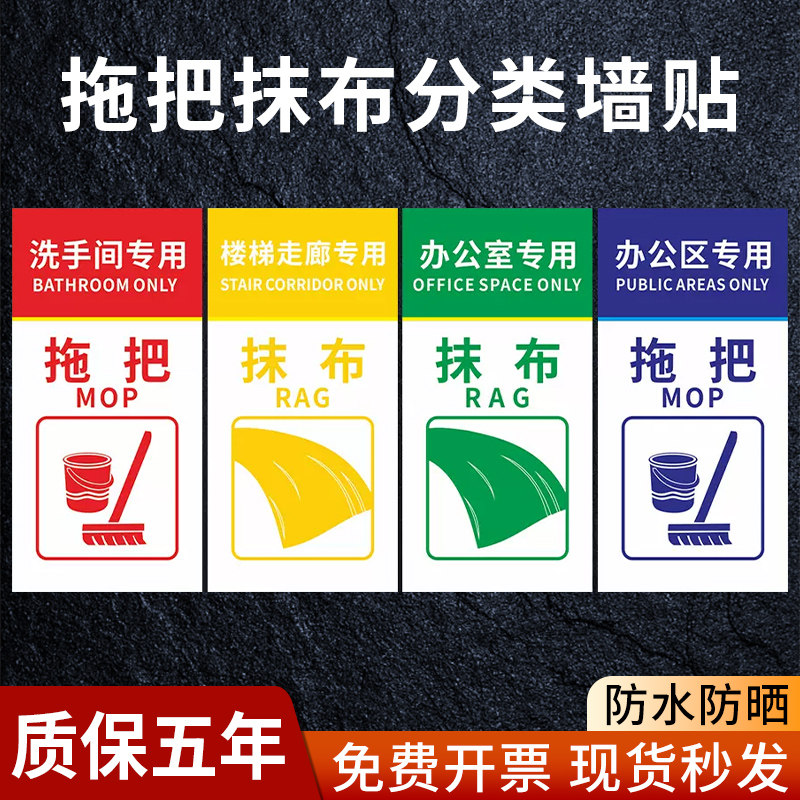 医院养老院拖把抹布分类标识贴办公区专用洗手间专用拖把抹布墙贴纸