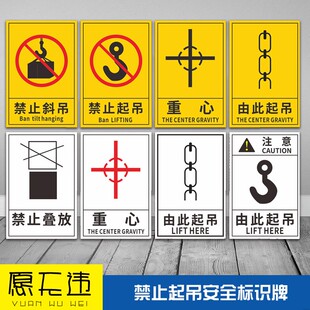 禁止起吊标识牌贴纸由此起吊贴纸 不干胶PVC禁止斜吊叠放包装货物设备运输警告搬运注意重心位置向上堆码标签
