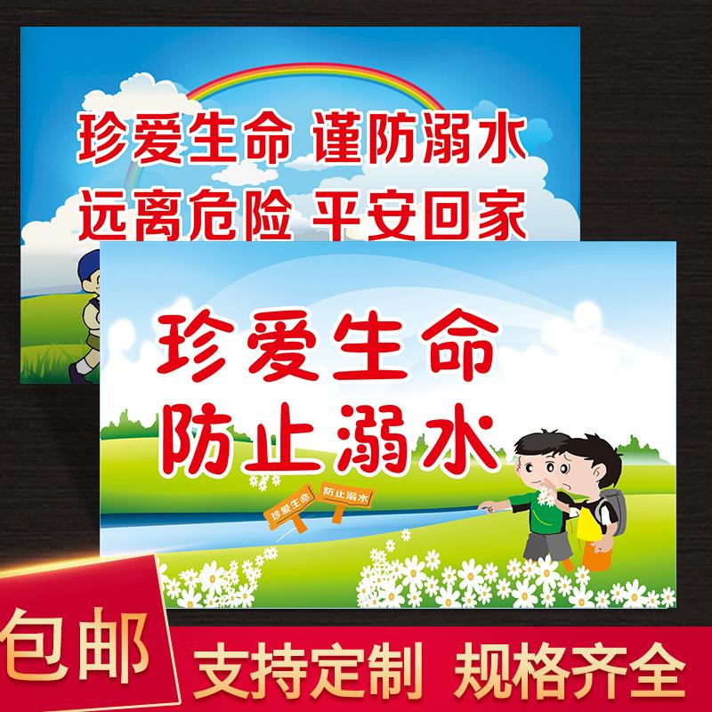 校园防溺水宣传标识牌珍爱生命谨防溺水防止溺水增强防范意识远离危险水域只有一次请远离水边只差一念警示牌