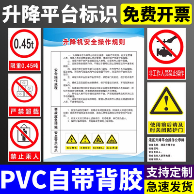 升降平台安全标识牌操作规则规程严禁超载禁止乘人液压升降平台操作公示牌升降梯非工作人员禁止操作警示牌