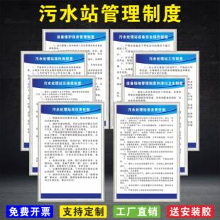 污水处理管理制度废水处理站厂安全岗位职责设备维护操作规程清扫卫生管理制度牌医疗废水危险废物处置标识牌