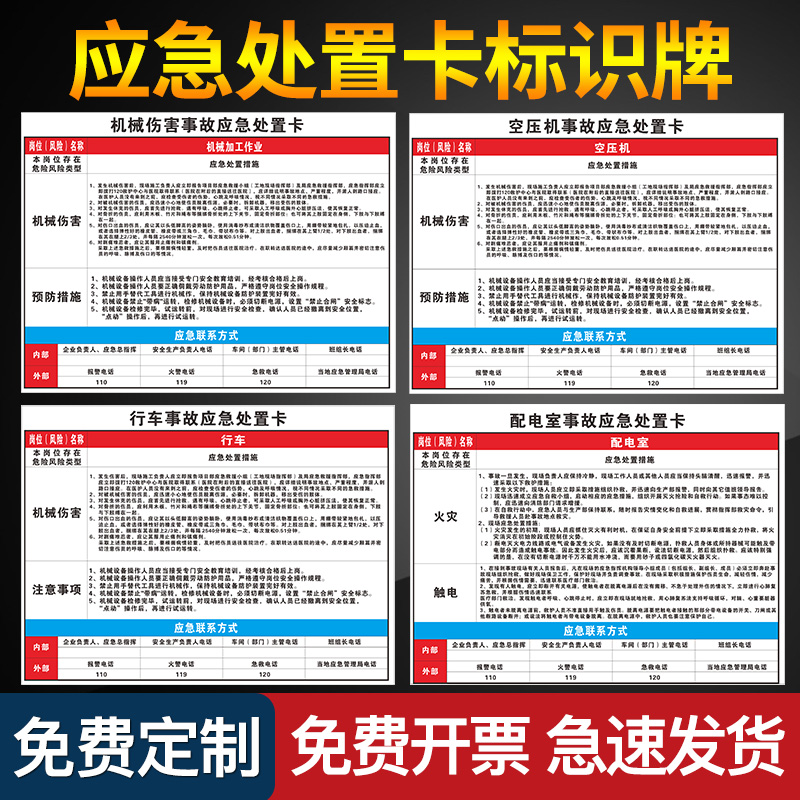 机械伤害事故应急处置卡告知牌子警示标识提示安全告知卡墙贴火灾触电事故有限空间危险化学品泄漏方案空压机