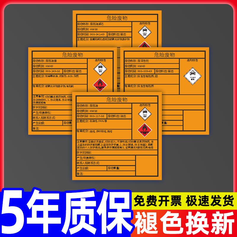 危险废物标识牌子标签贴纸汽车修理厂提示指示标志警示警告标示2024年新版国标固废暂存间危废间全套标贴定制