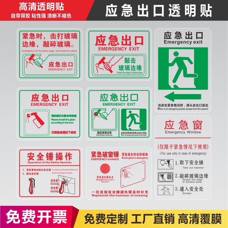 消防救援玻璃贴纸逃生窗口客车公交大巴车窗安全出口标识贴公共汽车安全锤使用方法透明贴紧急应急出口透明贴