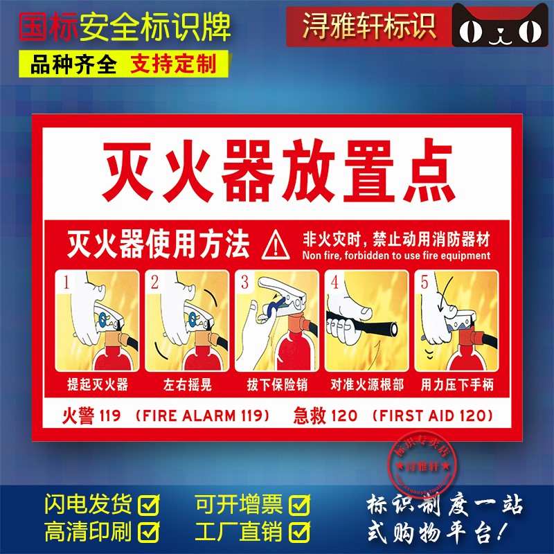 灭火器放置点灭火器消火栓使用方法安全出口疏散通道严禁堵塞卷帘门应急电话火警工厂车间单位消防安全标识牌
