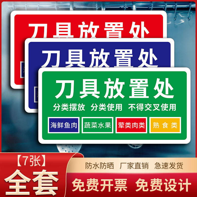 刀具砧板使用规则分类标识牌餐饮服务食品切配工具色标管理卡厨房摆放分类使用食品安全颜色分类卫生检查定制