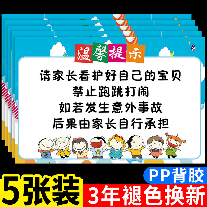 儿童乐园提示牌游乐园警告标识贴家长请看护好小孩温馨提示牌入园须知发生意外后果自负警示标志牌贴纸定制