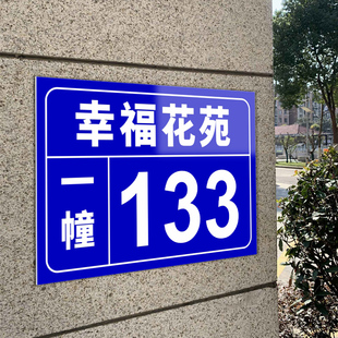 门牌订制户外号码 楼挂牌 牌家用定制商用住宅地址室外铝板金属标牌创意个性 街道家庭号数字牌入户小区单元