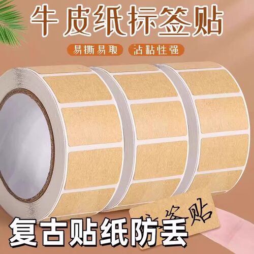 2大卷标识分类贴牛皮纸记号贴