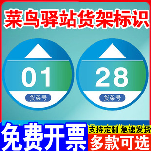 菜鸟驿站物料商城标识编号号码提示指示地贴自助取件贴纸海报标志牌地贴开放式菜鸟驿站货架贴地贴寄件区地面
