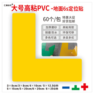 仁果标识PVC定位贴 机器设备仪器定点管理划线地标5S地贴L型I型物品4角定置定位标识