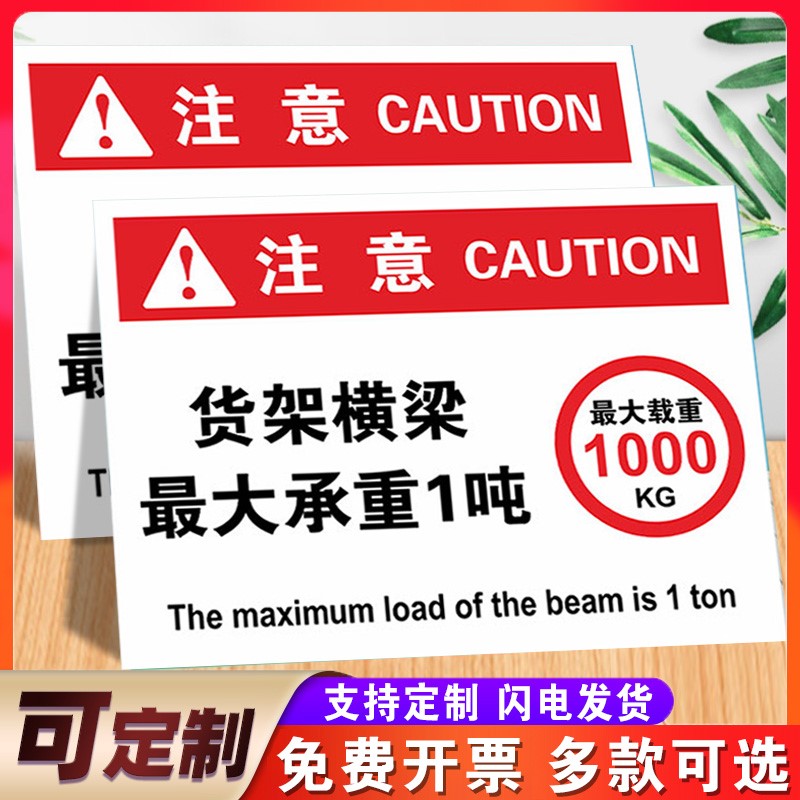 货架承重标识牌 标识贴 不干胶贴纸货架横梁载重平台承重限载提示牌