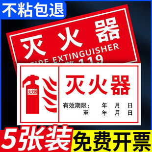 灭火器有效期标签灭火器年检标签带日期贴纸消防生产灭火器使用年限标识牌使用期限标志牌消火栓消防栓提示牌