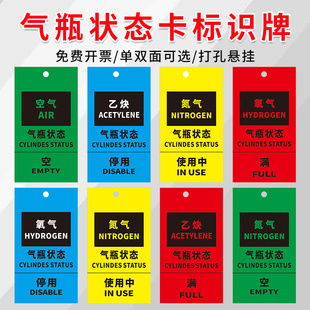 氧气气瓶状态卡乙炔氮气液氩空满停用工厂车间实验室使用中LOTO上锁标识警示标志贴标防设备牌子安全挂吊牌