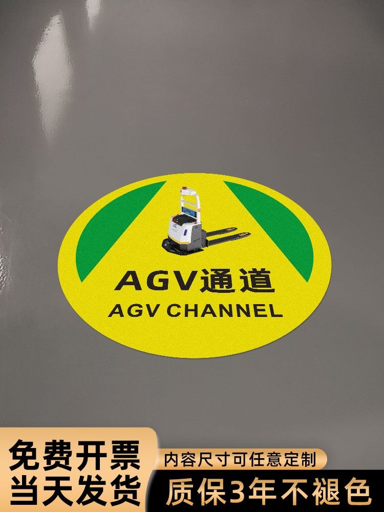 小车agv通道标识耐磨圆形贴纸仓储物流地面箭头指引地标 工厂车间厂区