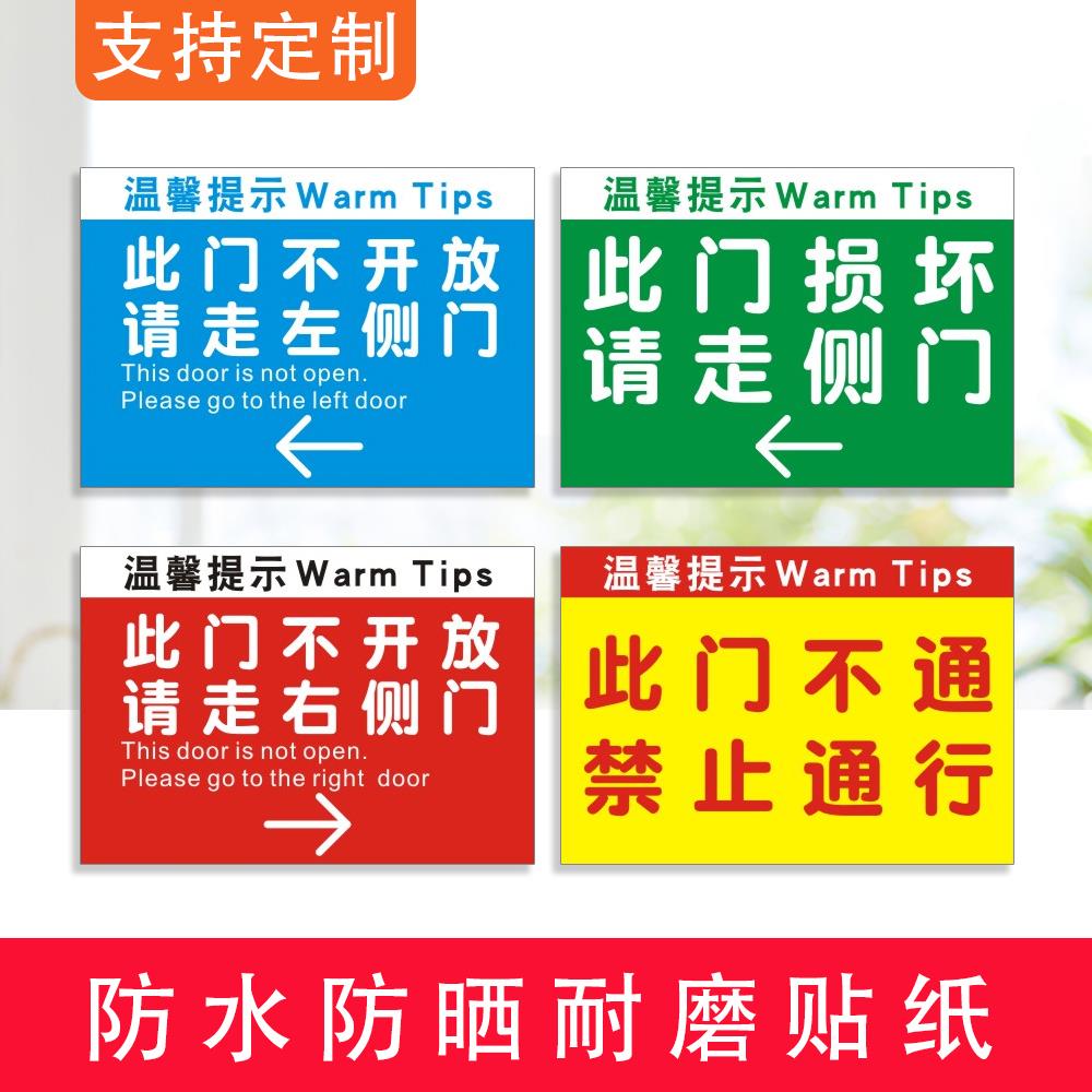 此门不通请走侧门贴纸温馨提示银行商店施工现场办公室玻璃门提示贴纸