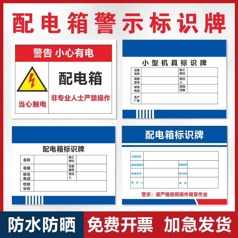 配电箱安全用电注意事项警示牌严禁私自操作提示牌当心触电警告标志车间工厂用电操作规程配电箱警示标识牌