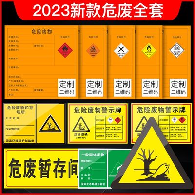 2023新款废机油危废标识牌危险废物警示牌汽修厂危险品标志牌环保全套修理厂废弃物仓库贮存场所储存暂存间铝