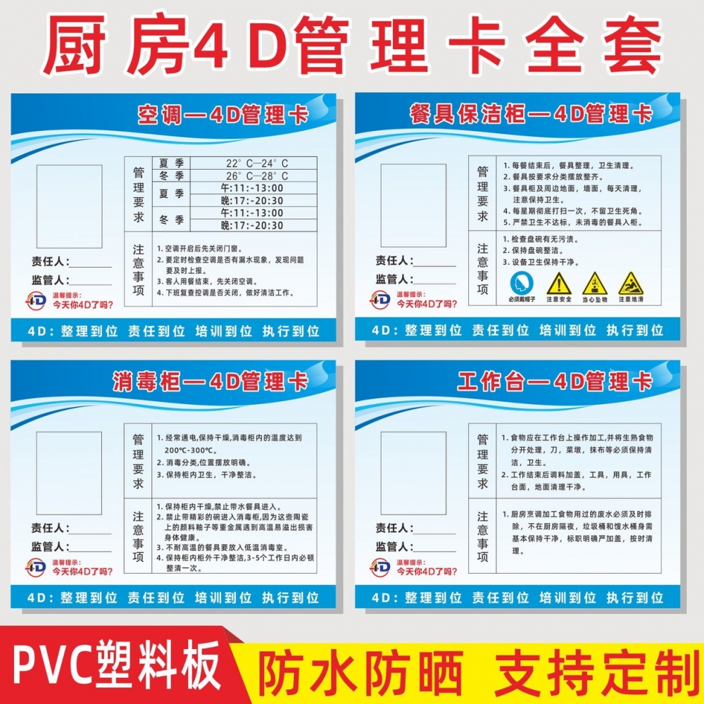 餐厅厨房4D管理卡标识牌全套学校幼儿园餐饮标示酒店饭店卫生检查工具五常管理标语食堂责任冰箱消毒提示牌