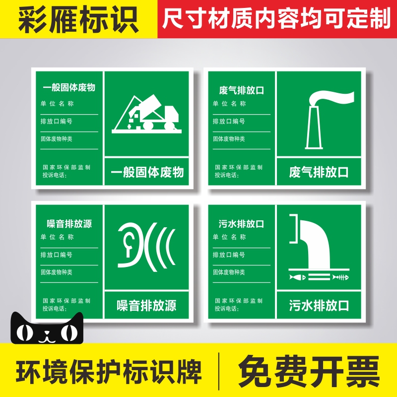废气污水噪声排放口环境保护标志贴环保标签标识牌标志排放源国标环保污染物警示标志牌警告警示提示标示牌