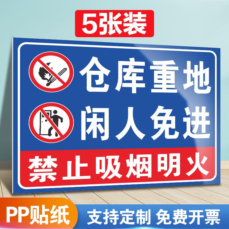 生产车间闲人免进禁止吸烟明火标识牌标牌警示牌仓库墙贴墙挂安全指示牌提示牌非工作人员禁止入内标识贴标识