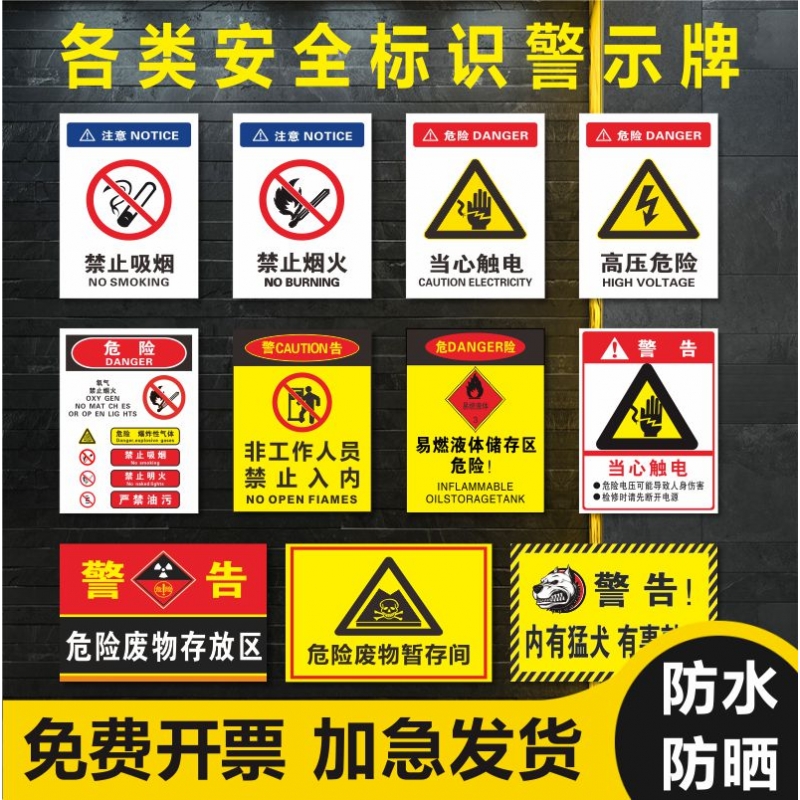 严禁烟火标识牌禁止吸烟提示牌有电危险仓库重地贴禁止游泳危险废物警示牌消防安全生产警告标志标示指示贴纸