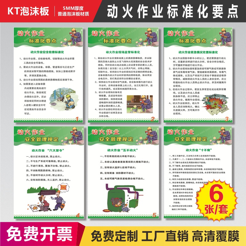 动火作业标准化要点电焊动火作业十不烧安全管理规定宣教挂图电焊作业注意事项警示牌宣传标语安全操作规程