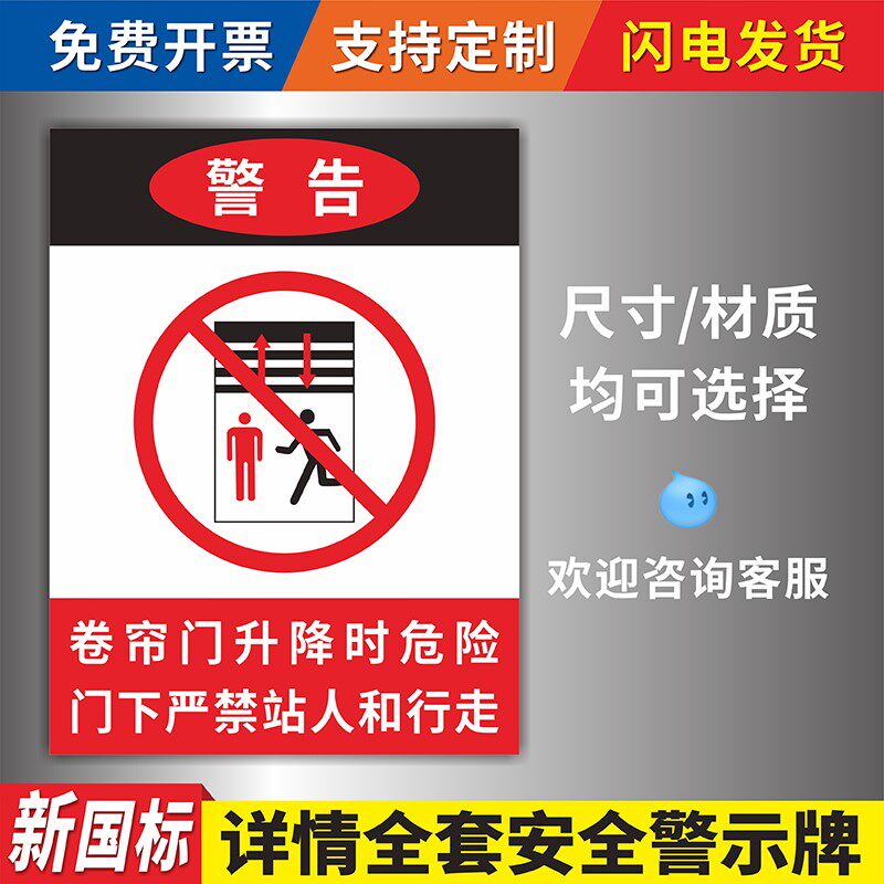 卷帘门下危险严禁站人安全警示标识牌防火卷帘门下禁止停留行走提示牌