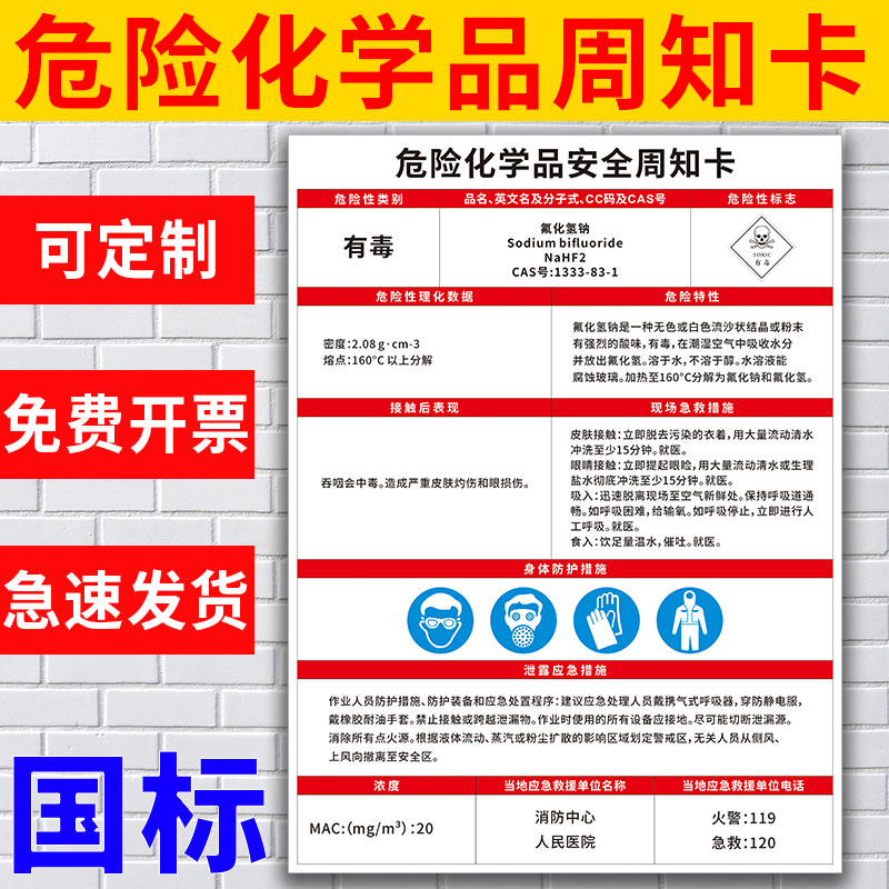 危险化学品周知卡msds标识牌油漆稀释剂乙酸乙酯二甲苯油墨甲乙丙丁醇天那水高锰酸钾无水乙醇全套告知卡定制