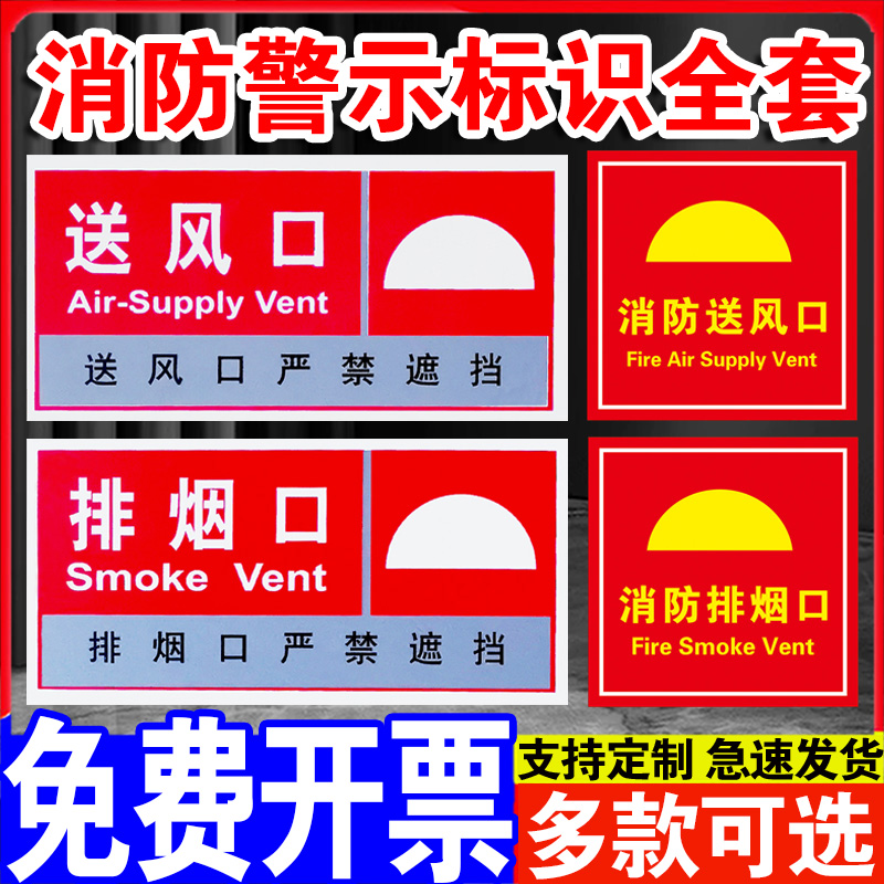排烟口送风口水流指示器标识贴验厂车间稳压泵末端试水报警阀组测试方法指示牌消防设备安全提示牌贴纸