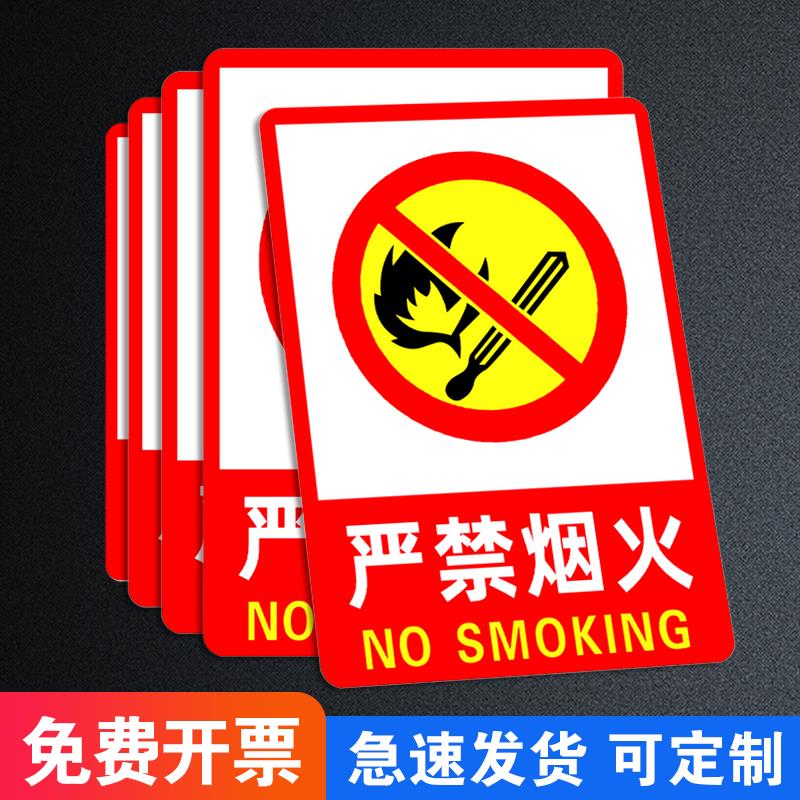 严禁烟火禁止吸烟消防标识标牌大号警示牌禁烟贴提示牌请勿堆放标识贴防火标志贴纸注意安全生产标语警告标示