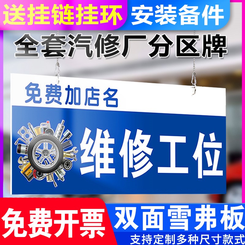 汽修厂工位牌吊牌洗车店美容工位修理厂标识牌汽车美容区域悬挂牌