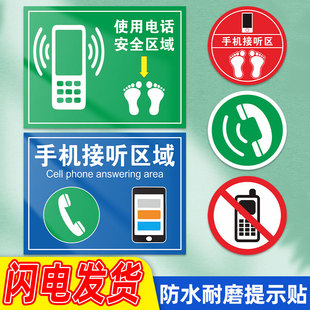 手机接听区标识贴禁止打电话提示贴 电话接听区域指示牌 车间防水耐磨地贴电话使用点企业目视化定位标示定做