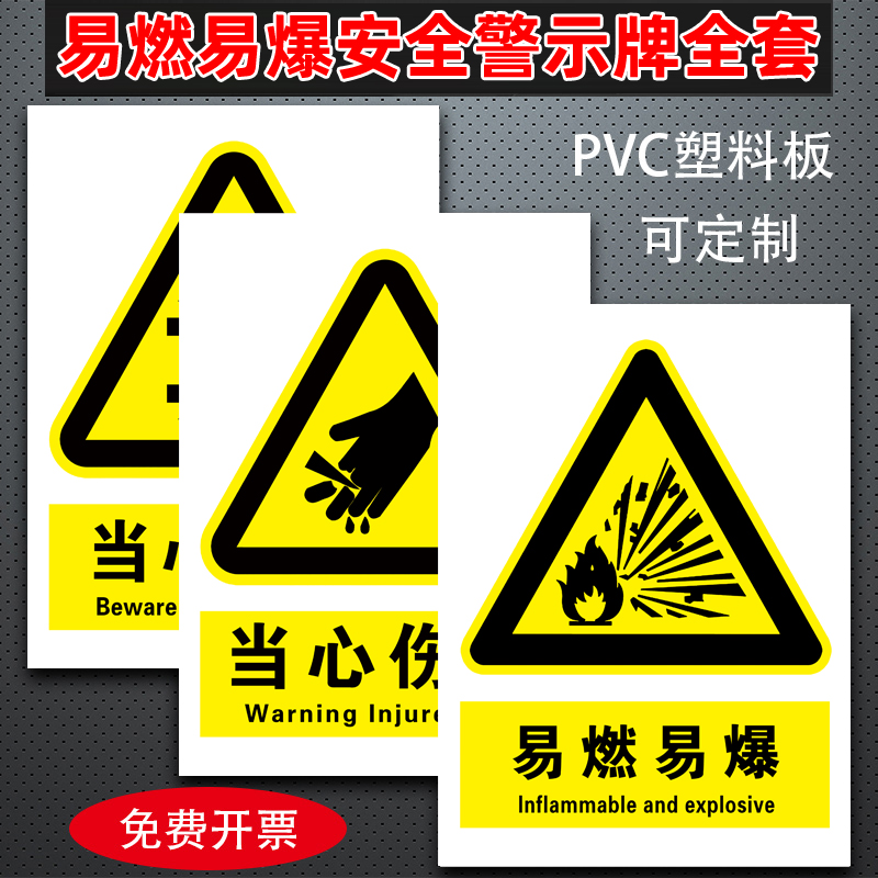 易燃易爆危险品存放处警示牌当心触电有电危险机械伤人贴纸仓库车间重地入内禁止吸烟严禁烟火消防安全标识牌
