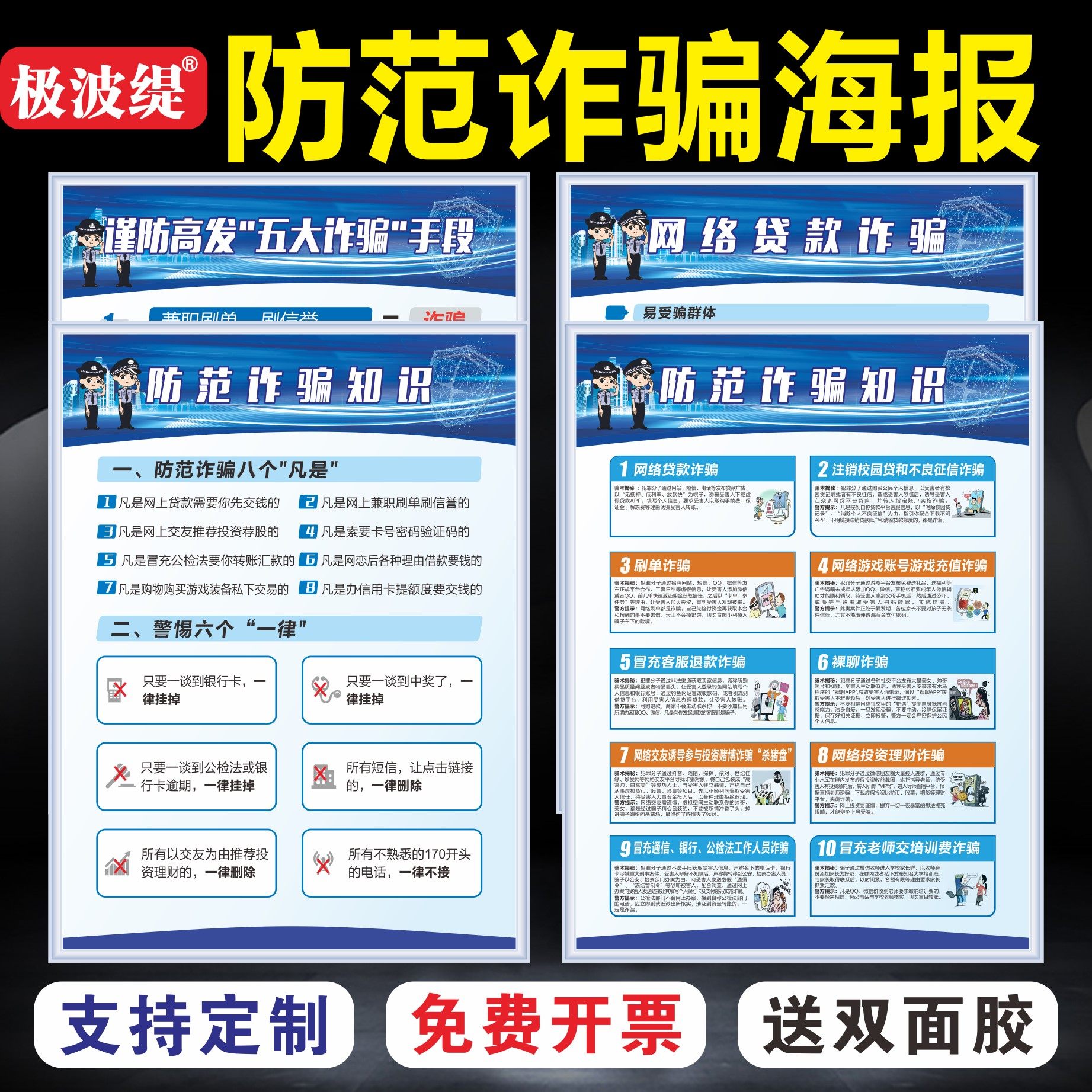 防诈骗宣传海报反电诈宣传知识宣传画网络防范电信诈骗防范墙贴纸