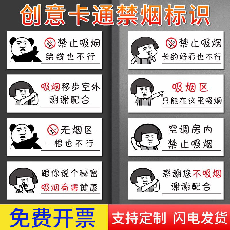 卡通禁止吸烟提示牌搞笑恶搞表情包温馨提示感谢不吸烟请移步室外禁烟防火提示标示背胶贴纸标识牌广告牌定制