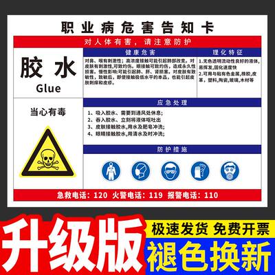 职业病危害告知牌卡胶水周知卡危险化学品噪声粉尘高温电焊烟尘液氮氨气二氧化碳油漆有限空间安全警示标识牌