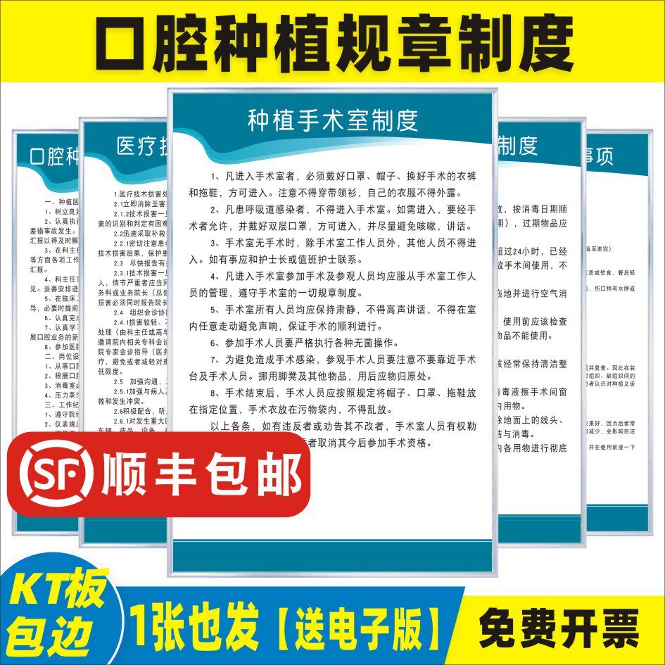 口腔种植规章制度种植手术室制度患者注意事项种植牙患者须知消毒隔离