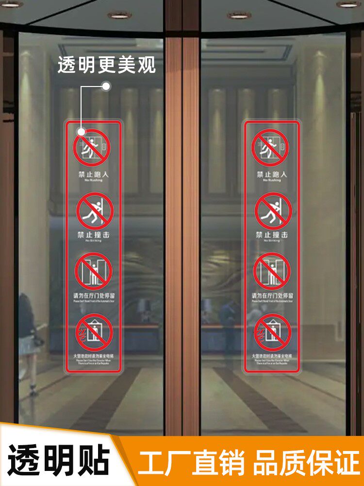 旋转门提示标识透明防水玻璃门警示安全小心夹手标签贴纸定制当心