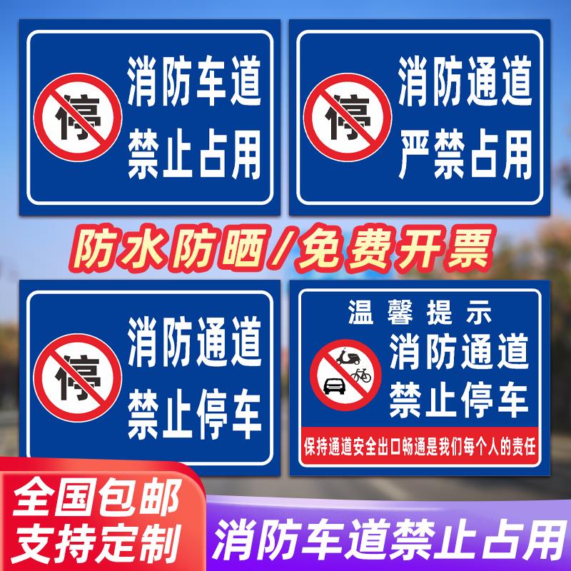 交通标志牌定制道路禁止停车警示牌安全消防通道标识牌禁停进出主道车辆出入严禁占用通行货车发光指示牌公共