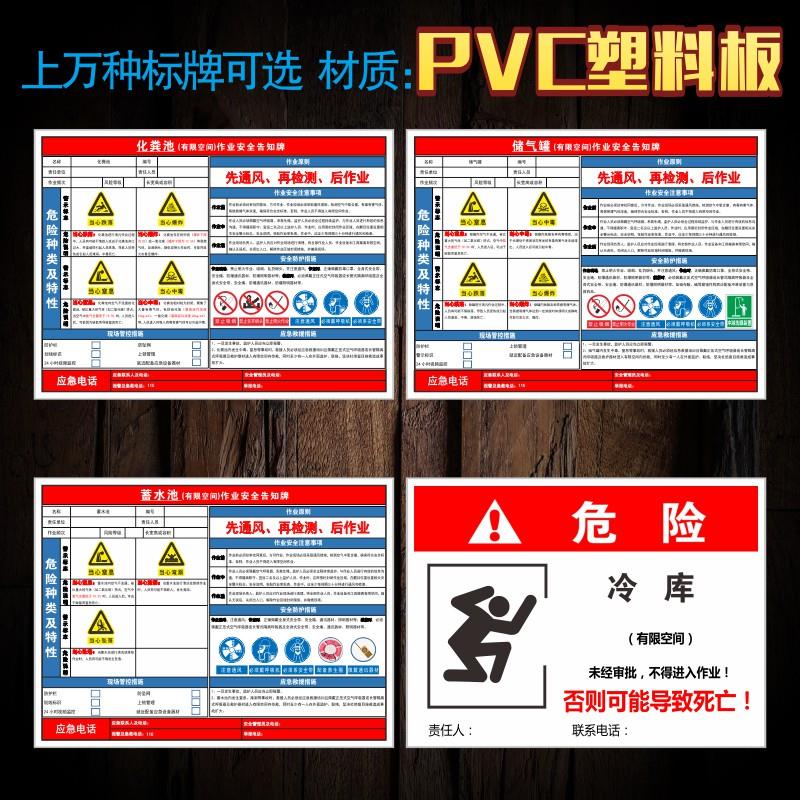 污水处理池有限空间作业安全告知牌消防水池化粪池储气罐蓄水池井冷库废气处理塔受限空间作业安全警示告知牌