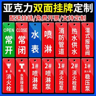 消防水泵房标识牌室外消火栓亚克力挂牌水表阀门常开常闭设备状态开关管道指示标示牌户外水泵接合器喷淋吊牌