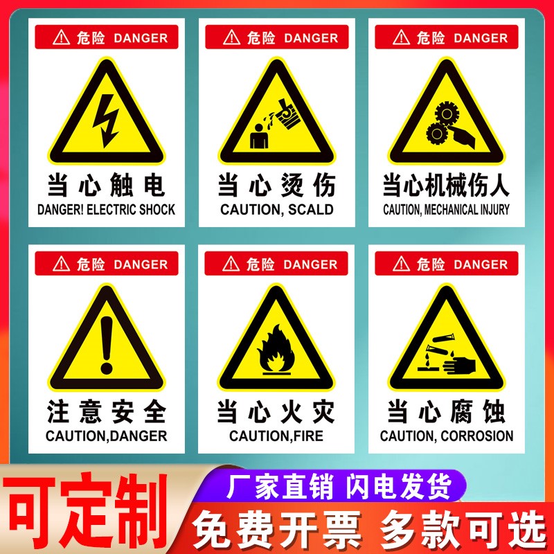 注意安全有电危险当心触电安全标志牌当心中毒当心机械伤人禁止吸烟