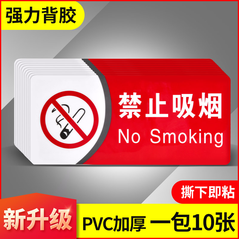 禁烟标识贴禁止吸烟温馨提示牌仓库消防安全生产标牌室内酒店办公室请勿吸烟警示牌严禁烟火墙贴有电当心触电