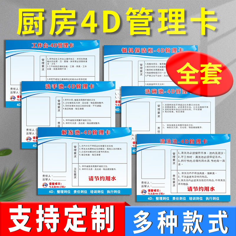 4d厨房管理标识牌餐具保洁柜洗手清洗洗碗解冻池冰柜调料柜工作台更衣柜留样柜烤炉餐具标签冰箱管理卡