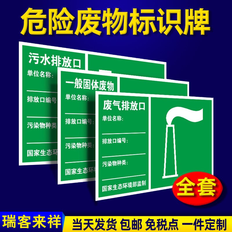 废气排放口标识牌排污口环保污水排放口标识牌废弃雨水废水筒危废