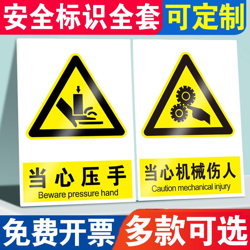 当心机器压手当心夹手安全警示标识牌小心卷入当心机械伤人工厂机械操作安全警示牌标识牌标志提示牌贴纸定制