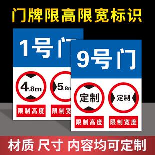 大门限高限宽标识牌仓库厂房工厂车间门牌号码牌数字标志牌高度宽度大限度提示牌物流通道过道牌子铝板定制