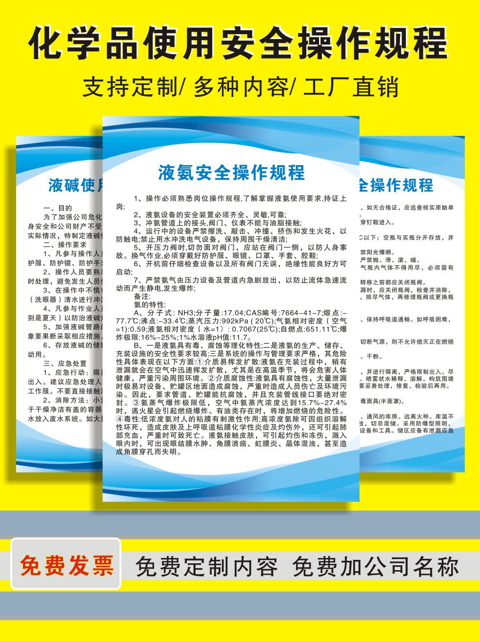 化学品使用安全操作规程制度氧气乙炔硫酸硝酸天然气液氨液碱丙烷安全操作规程使用规程装卸定制挂牌公司