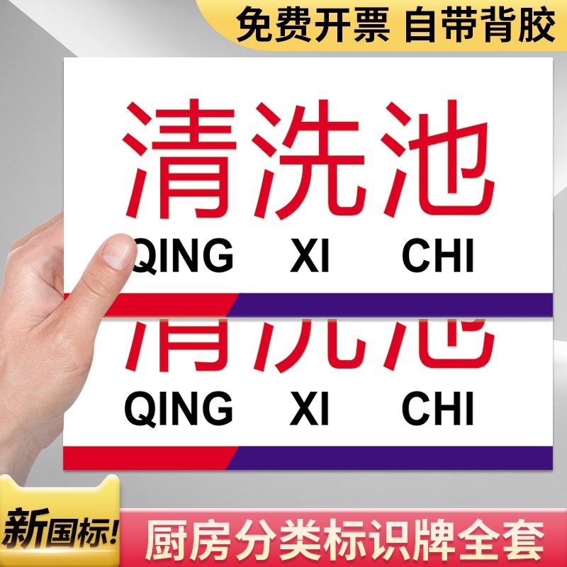 标签贴纸请节约用水提示告示牌厨房重地闲人免进标牌冲洗浸泡池洗手池